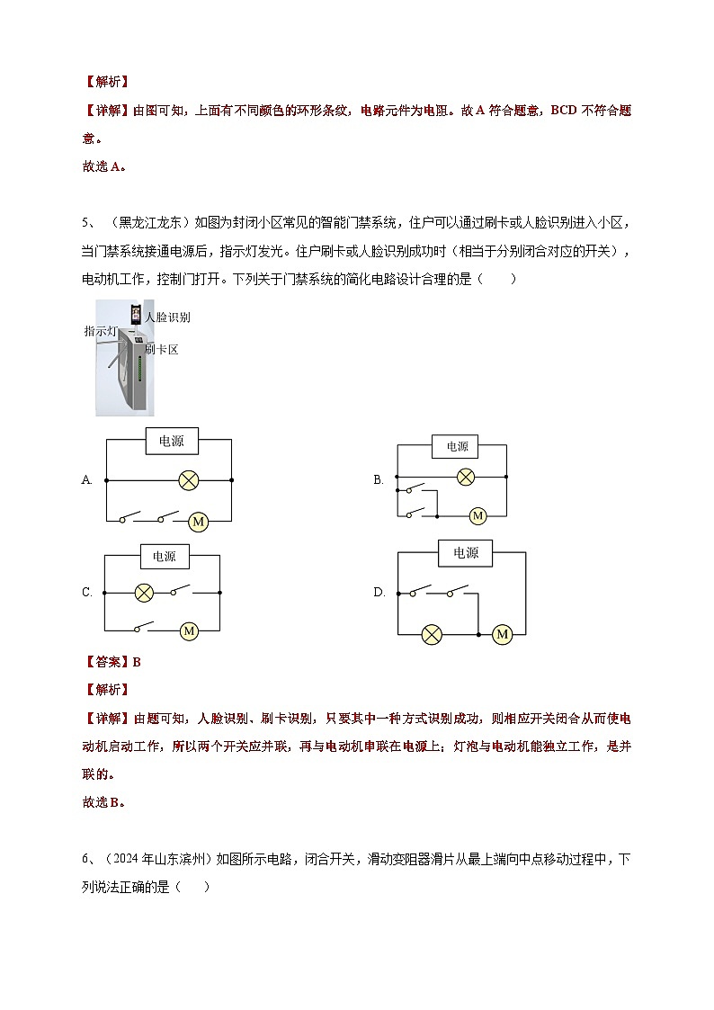 2024年中考物理分類匯編---電路與電流答案（含解析）第3頁