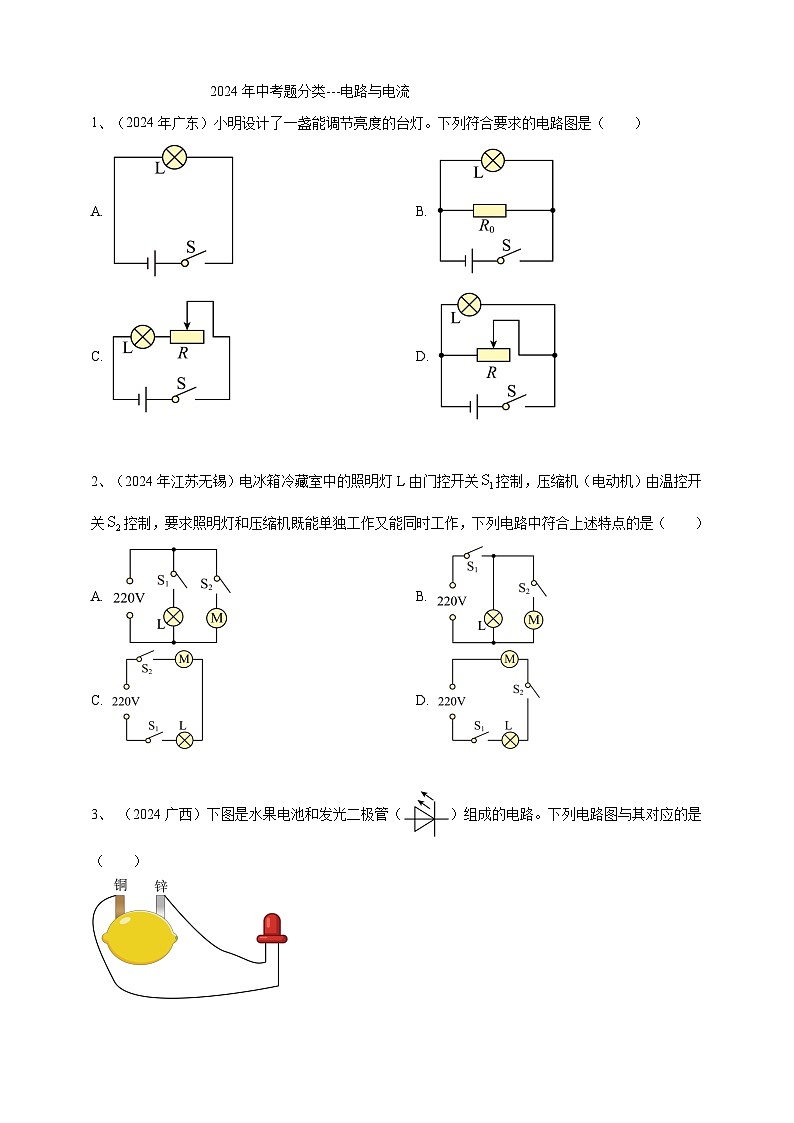 2024年中考物理分類匯編---電路與電流 第1頁