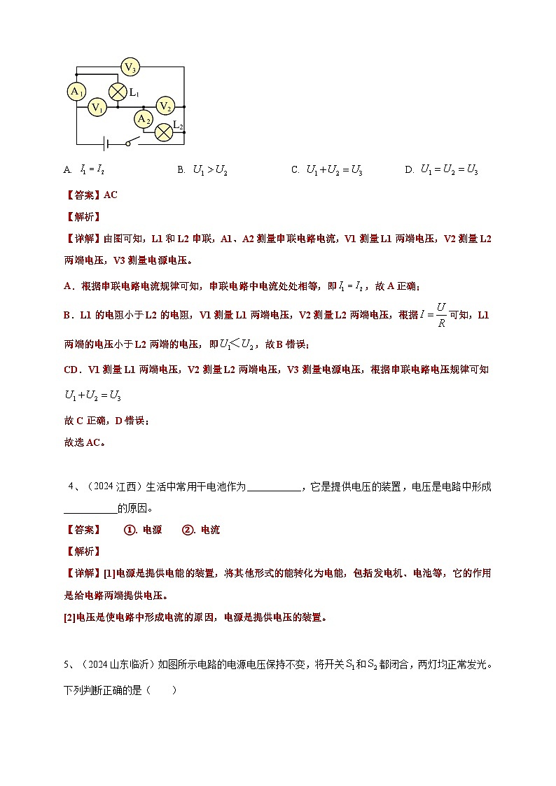 2024年中考物理分類匯編---電壓與電阻答案(含解析)第2頁(yè)