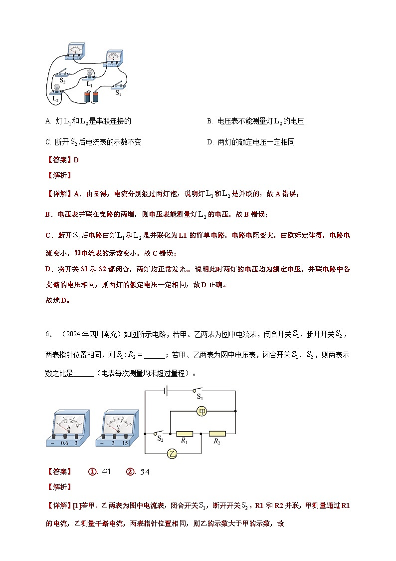 2024年中考物理分類匯編---電壓與電阻答案(含解析)第3頁(yè)