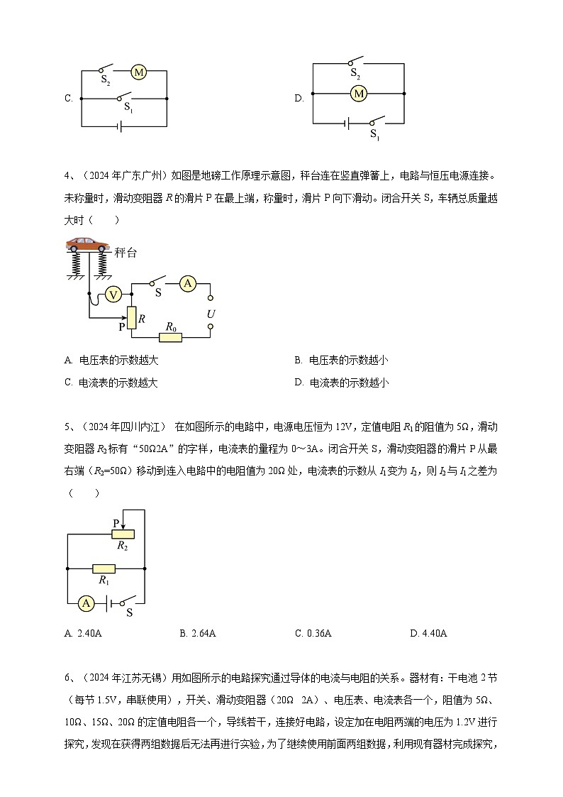 2024年中考物理分类汇编---欧姆定律选择答案(含解析)第2页