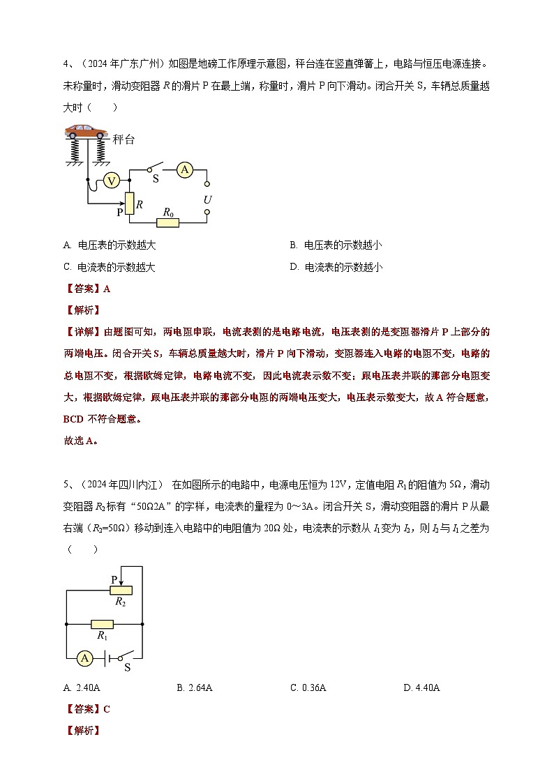 2024年中考物理分类汇编---欧姆定律选择答案(含答案) 第3页