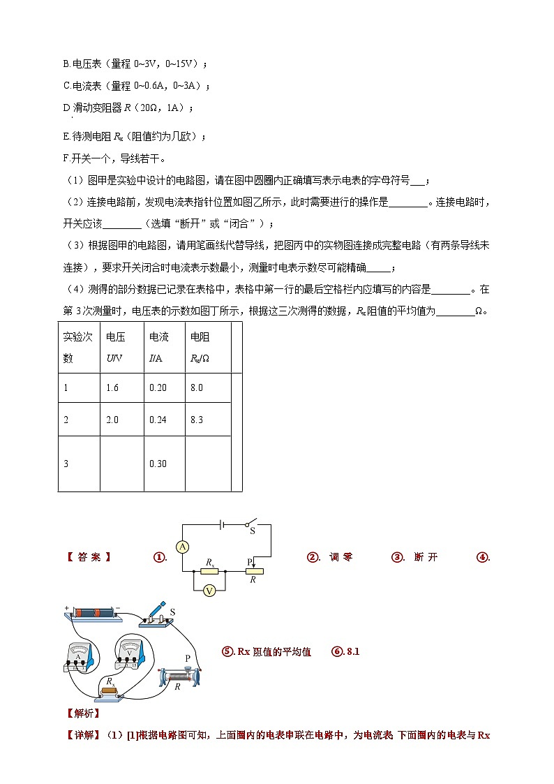 2024年中考物理分類匯編---測(cè)電阻實(shí)驗(yàn)答案（含解析）第3頁