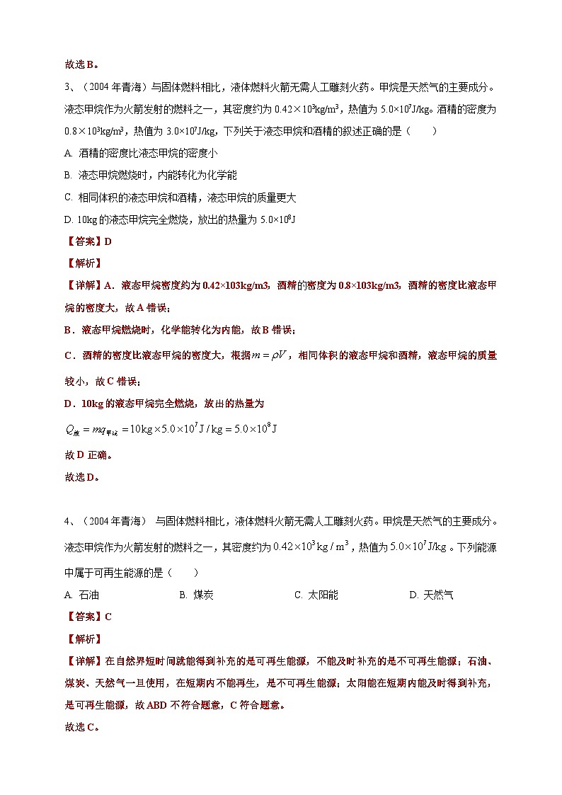 2024年中考物理分類(lèi)匯編---內(nèi)能的利用答案（含解析）第2頁(yè)
