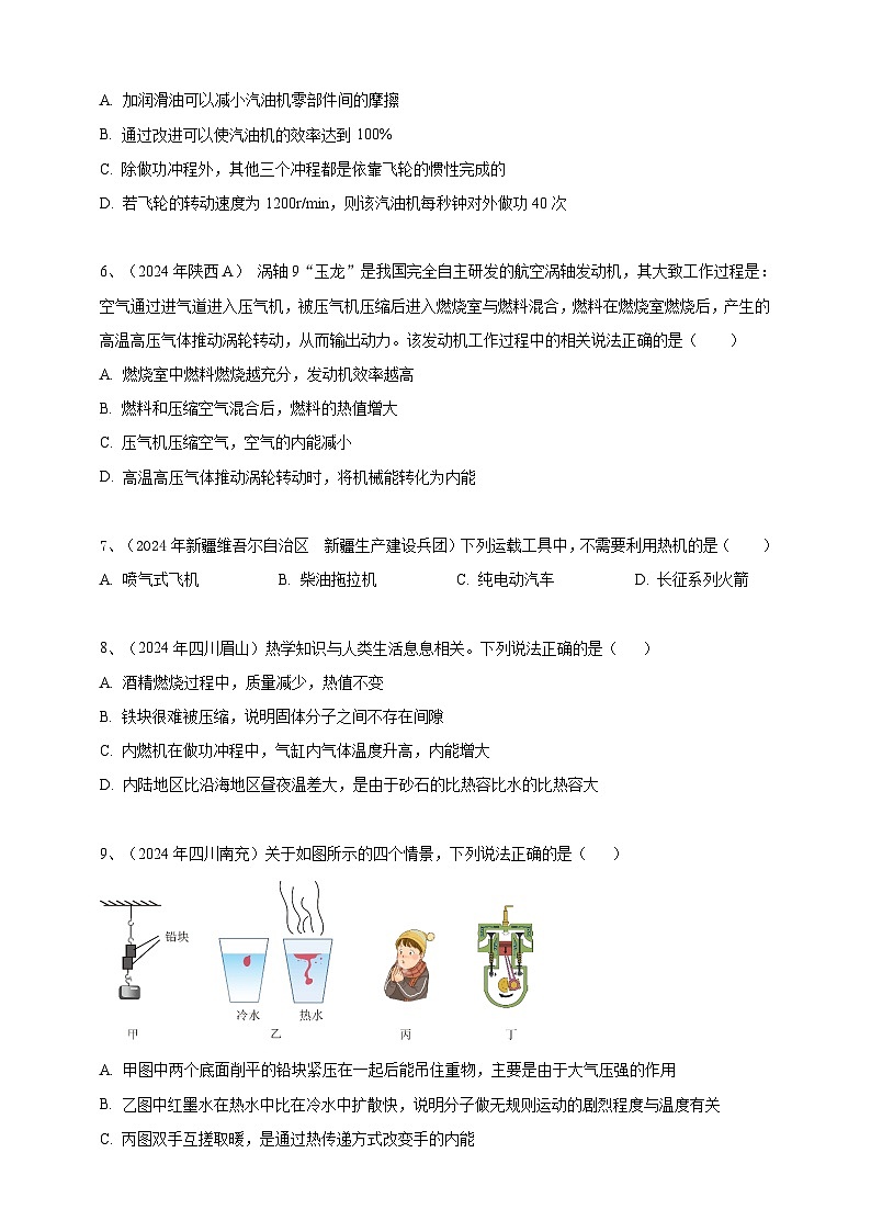 2024年中考物理分類(lèi)匯編---內(nèi)能的利用 第2頁(yè)
