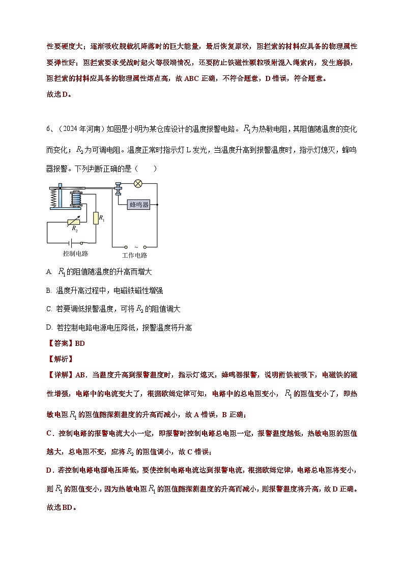 2024年中考物理分類匯編---磁現(xiàn)象答案（含解析）第3頁