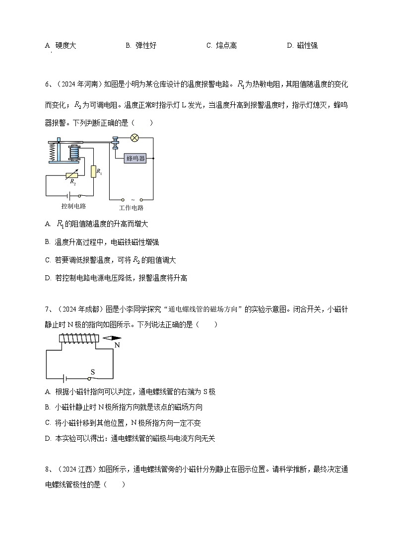 2024年中考物理分類匯編---磁現(xiàn)象 第2頁