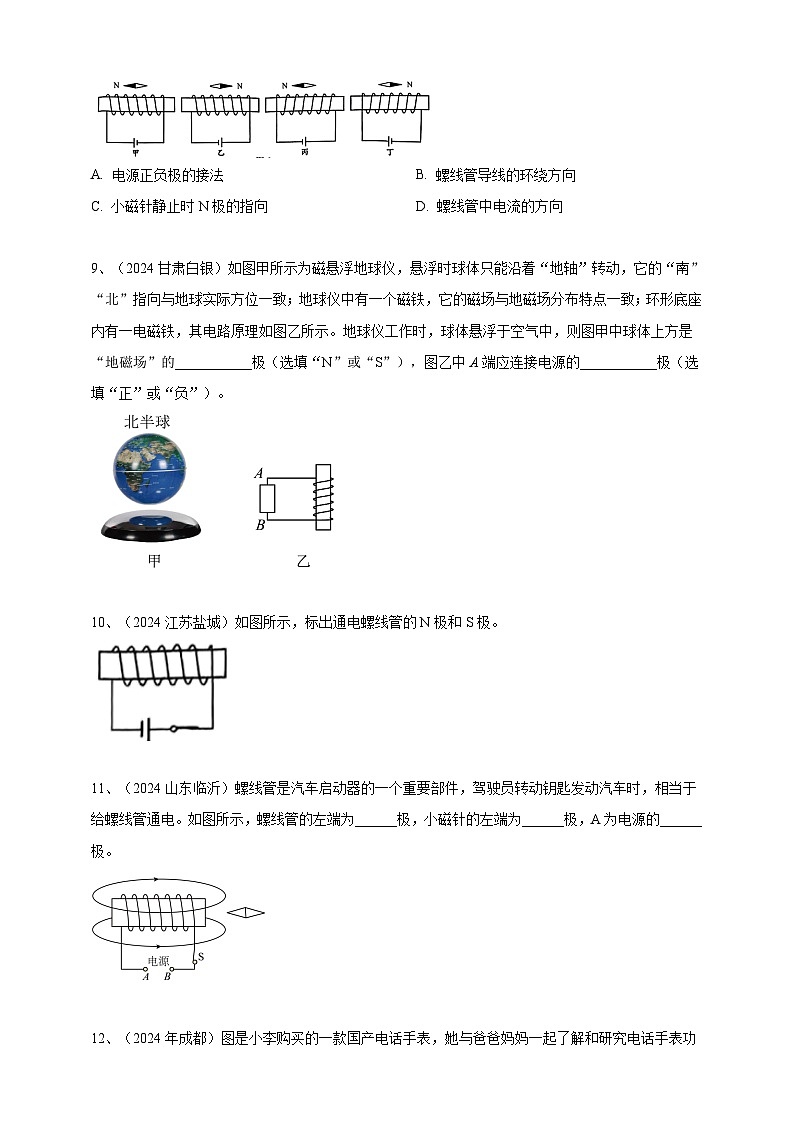 2024年中考物理分類匯編---磁現(xiàn)象 第3頁