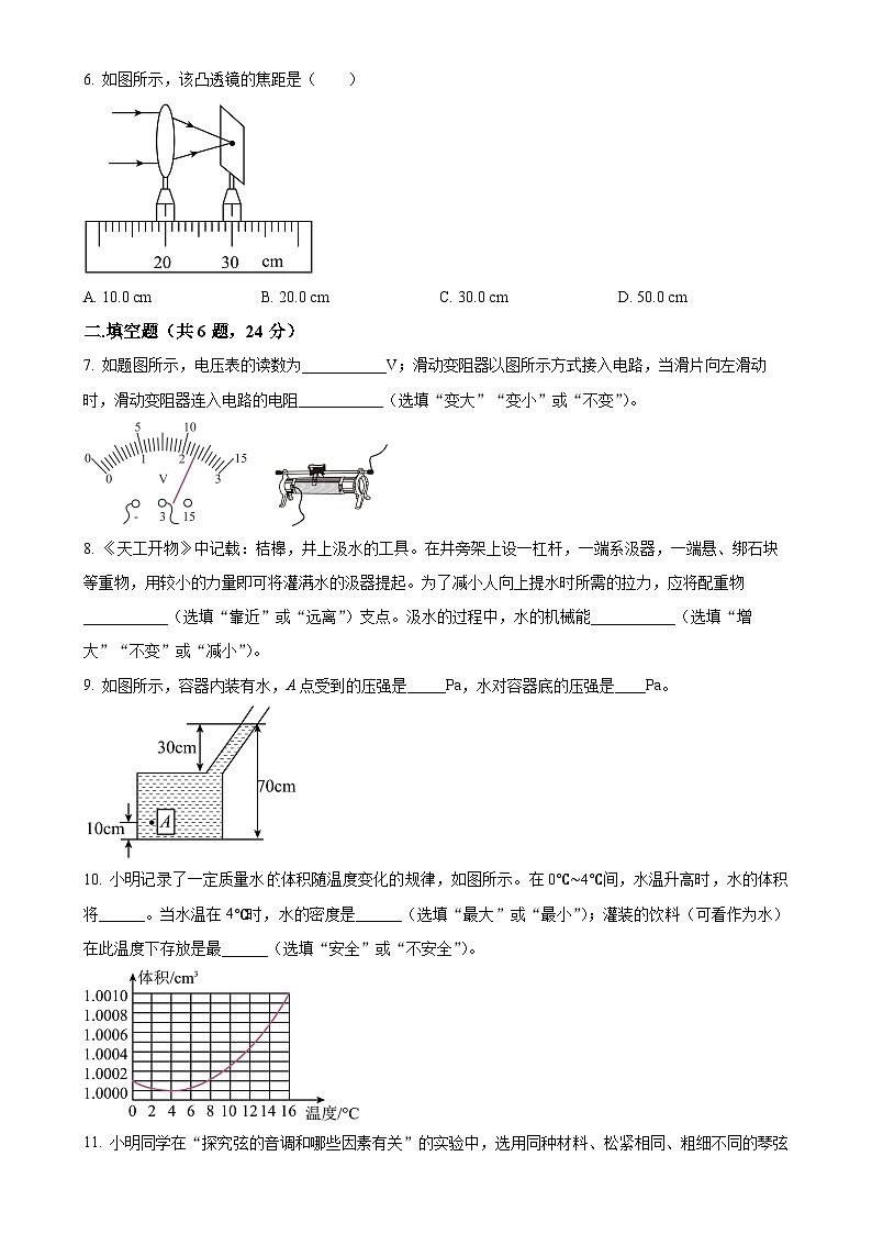 上海市浦东新区上海市建平中学2024-2025学年九年级上学期9月月考物理试题(原卷版)-A4第2页