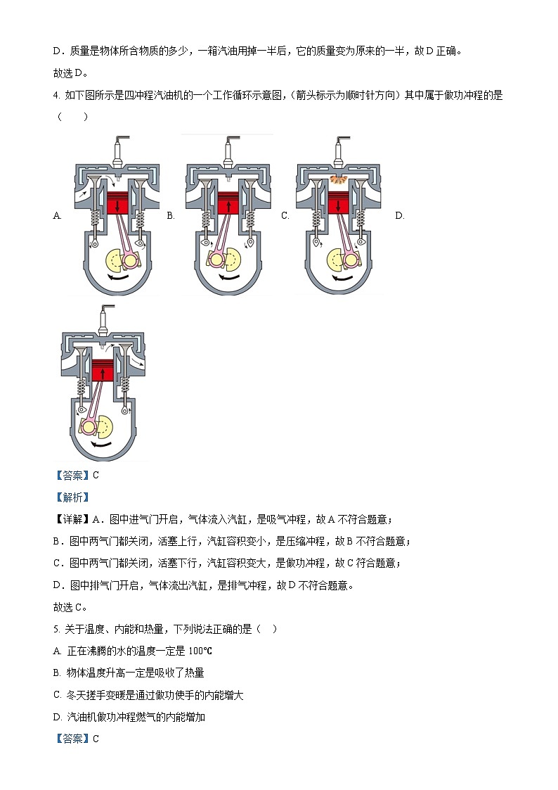 甘肃省平凉市四校联考2024-2025学年九年级上学期第一次月考物理试题(解析版)-A4第2页