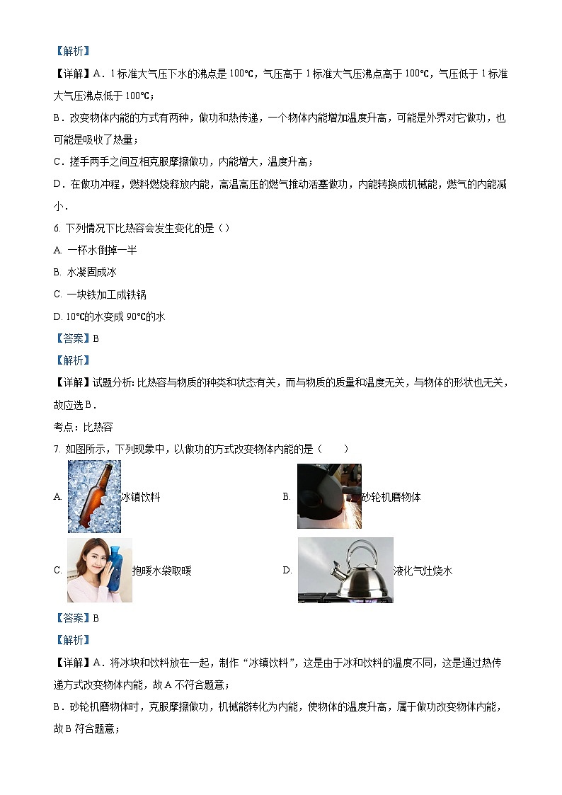 甘肃省平凉市四校联考2024-2025学年九年级上学期第一次月考物理试题(解析版)-A4第3页