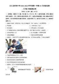 贵州省黔东南苗族侗族自治州从江县停洞中学2023-2024学年八年级上学期10月月考物理试题(原卷版)-A4