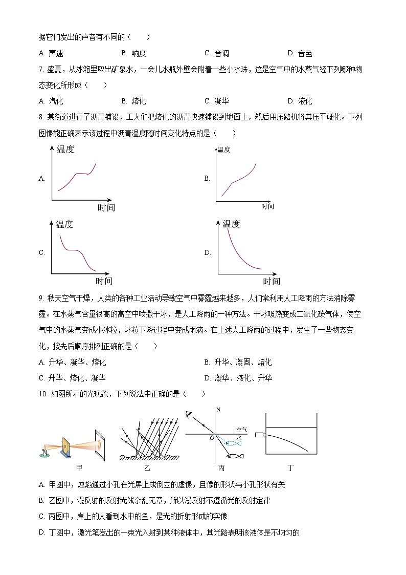 湖南省邵阳市新宁县水庙镇联校2023-2024学年八年级上学期第二次月考物理试题(原卷版)-A4第2页