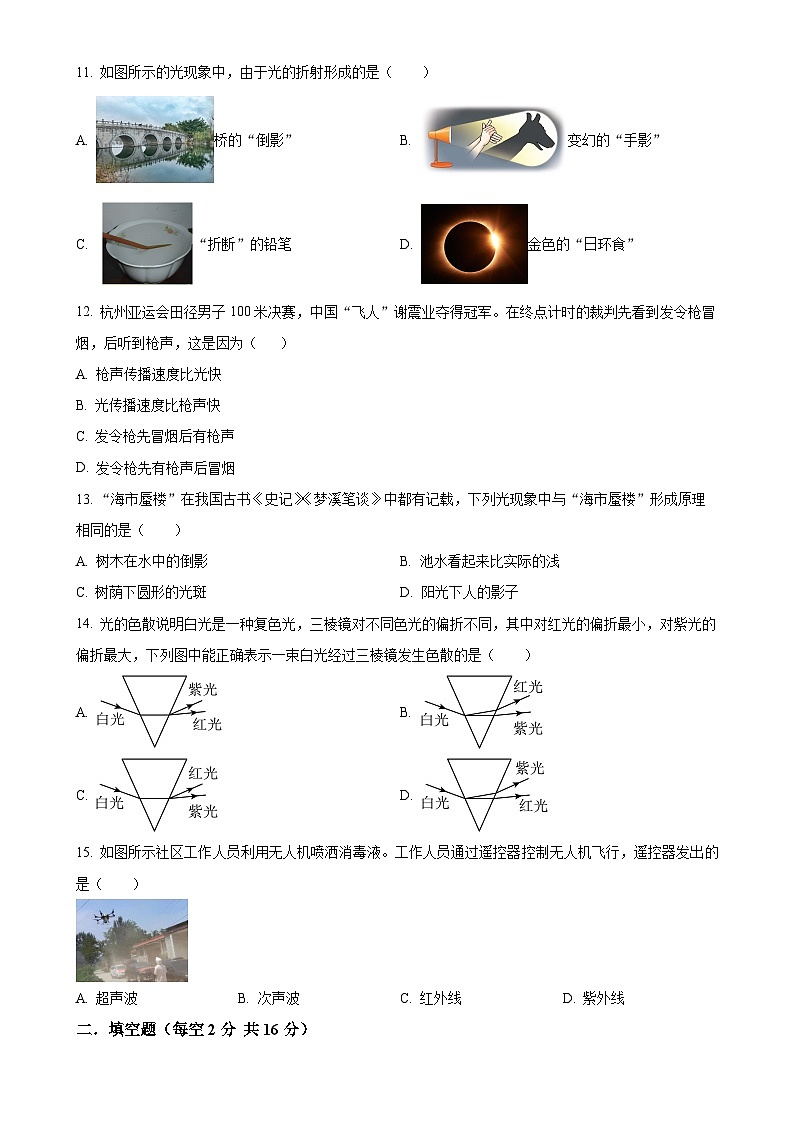 湖南省邵阳市新宁县水庙镇联校2023-2024学年八年级上学期第二次月考物理试题(原卷版)-A4第3页