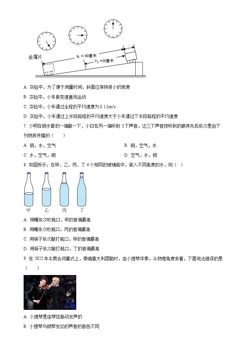 山东省青岛西海岸新区隐珠中学2023-2024学年八年级上学期月考物理试题(原卷版)-A4第2页
