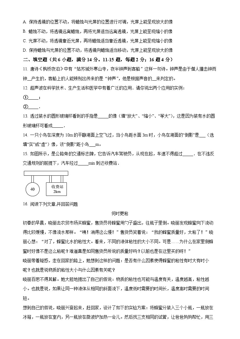 云南省曲靖市羅平縣臘山第一中學(xué)2023-2024學(xué)年八年級(jí)上學(xué)期11月月考物理試題（原卷版）-A4第3頁(yè)
