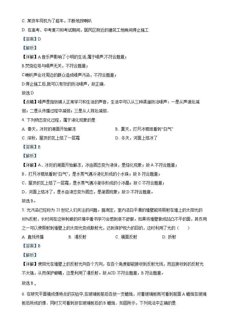 云南省曲靖市罗平县腊山第一中学2023-2024学年八年级上学期11月月考物理试题(解析版)-A4第2页
