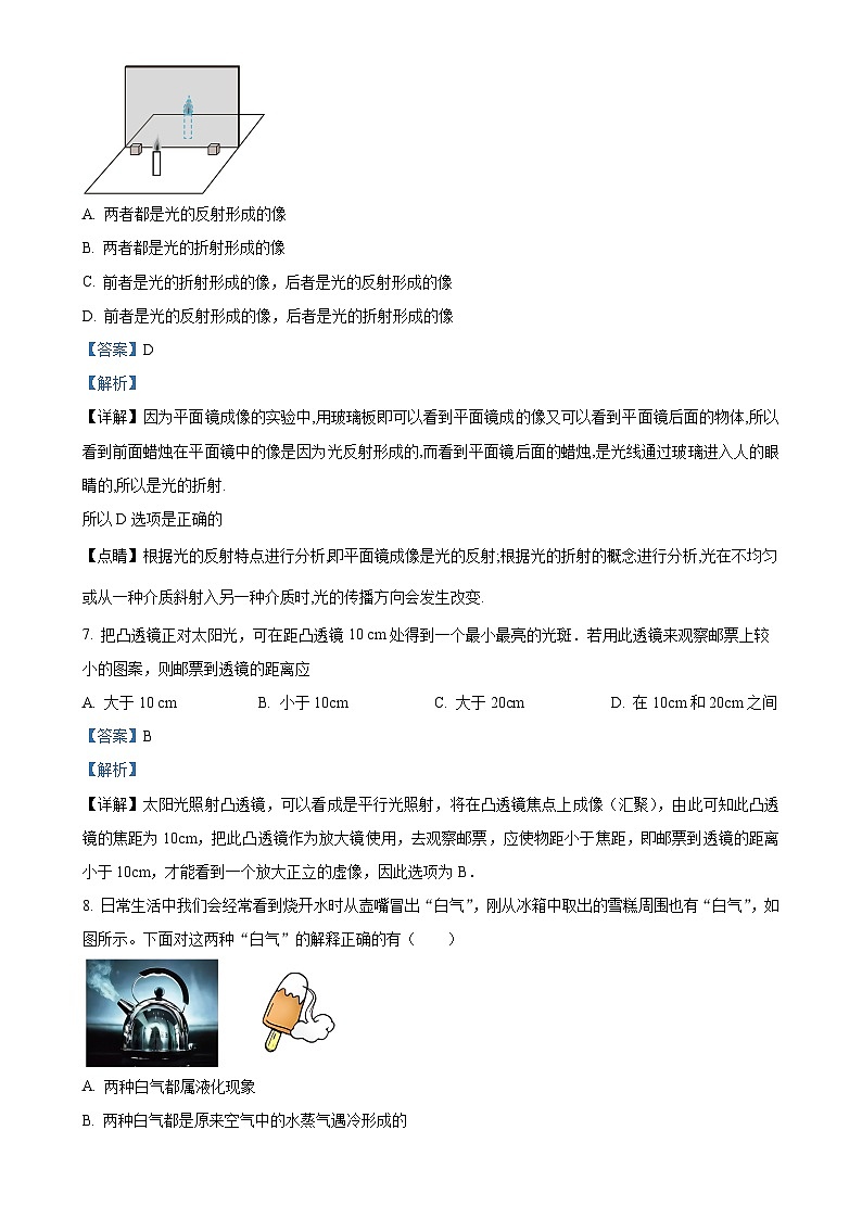 云南省曲靖市罗平县腊山第一中学2023-2024学年八年级上学期11月月考物理试题(解析版)-A4第3页