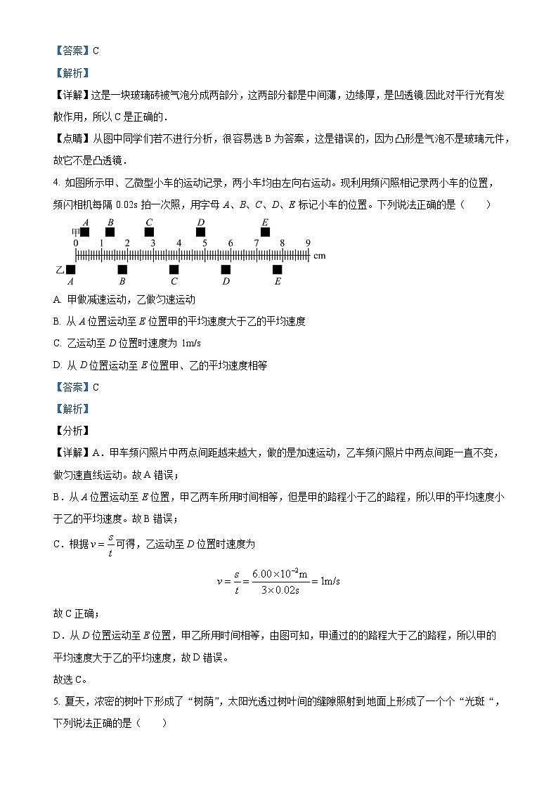 湖南省郴州市永兴县树德初级中学2023-2024学年八年级上学期12月月考物理试题(解析版)-A4第2页