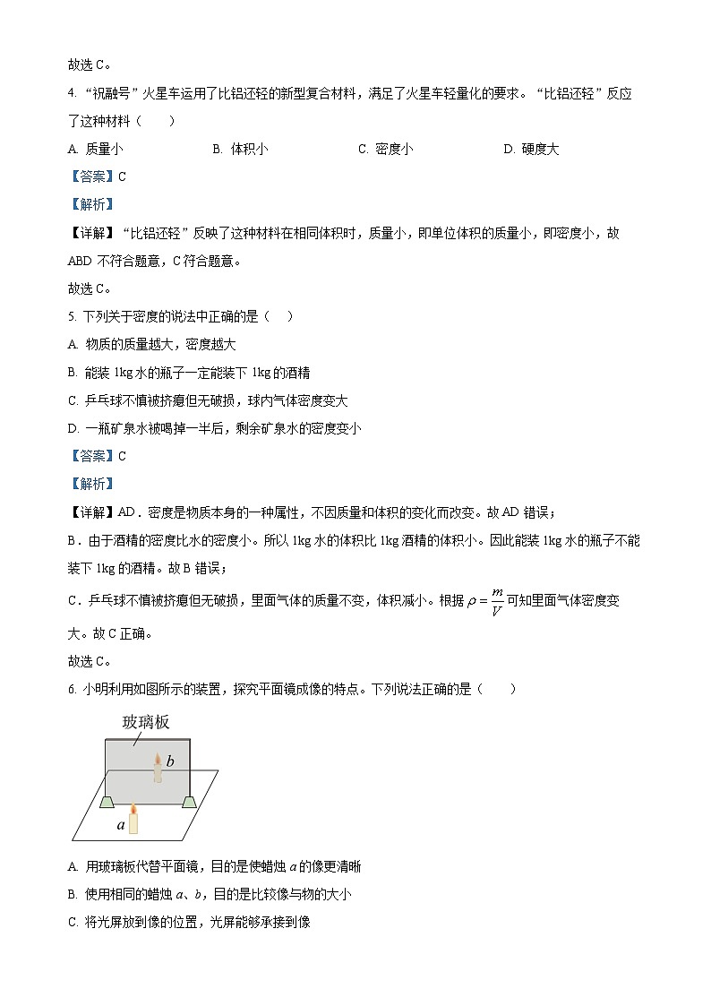 山东省泰安市东平县实验中学2023-2024学年八年级上学期第二次月考物理试题(解析版)-A4第2页