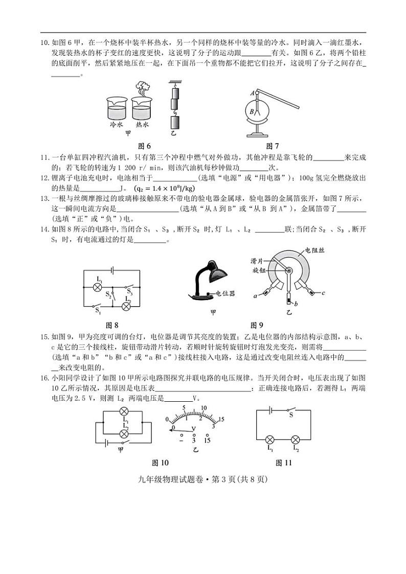2024~2025学年云南省曲靖市沾益区曲靖市民族中学九年级(上)模拟考试物理试卷(无答案)第3页