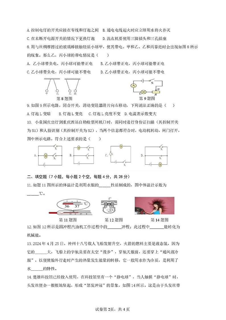 海南省万宁中学教育集团2024-2025学年上学期九年级11月联考物理试题第2页