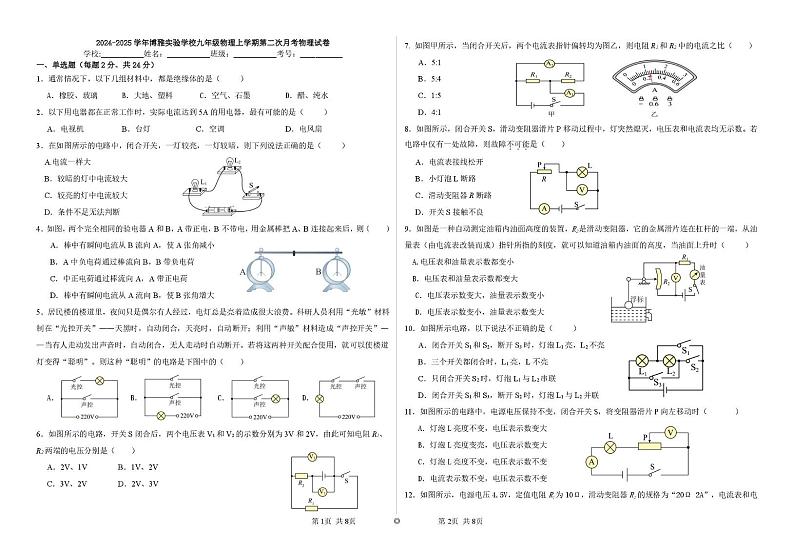 福建省莆田市涵江区博雅实验学校2024-2025学年上学期九年级物理第二次月考第1页