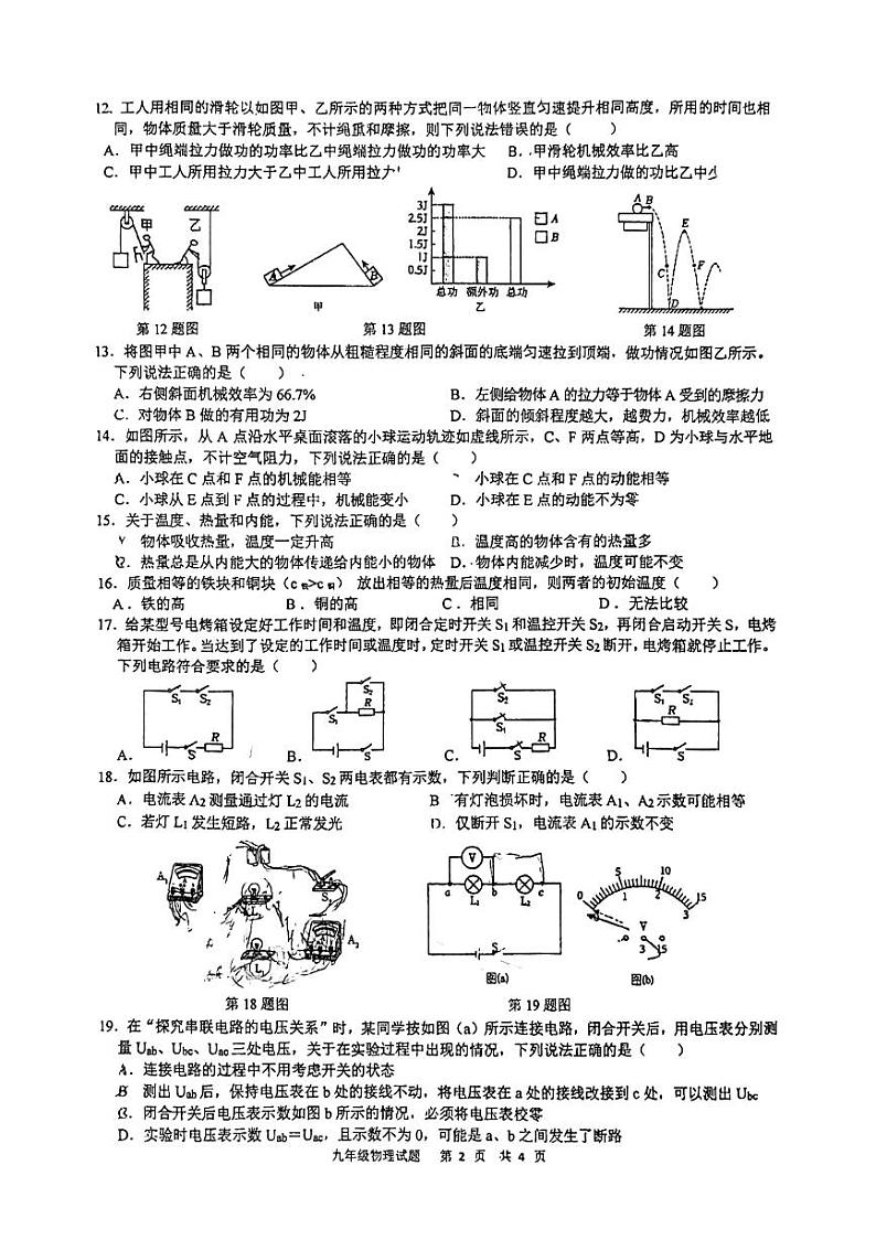 安徽省马鞍山市第八中学西校区2024-2025学年九年级上学期期中考试物理试卷第2页
