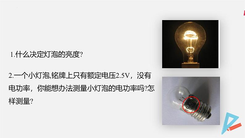 15.2 电功率-2024-2025学年九年级物理下册同步课件(苏科版)第4页