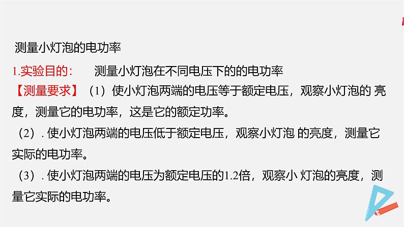 15.2 电功率-2024-2025学年九年级物理下册同步课件(苏科版)第6页
