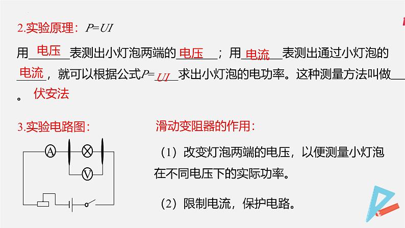 15.2 电功率-2024-2025学年九年级物理下册同步课件(苏科版)第7页