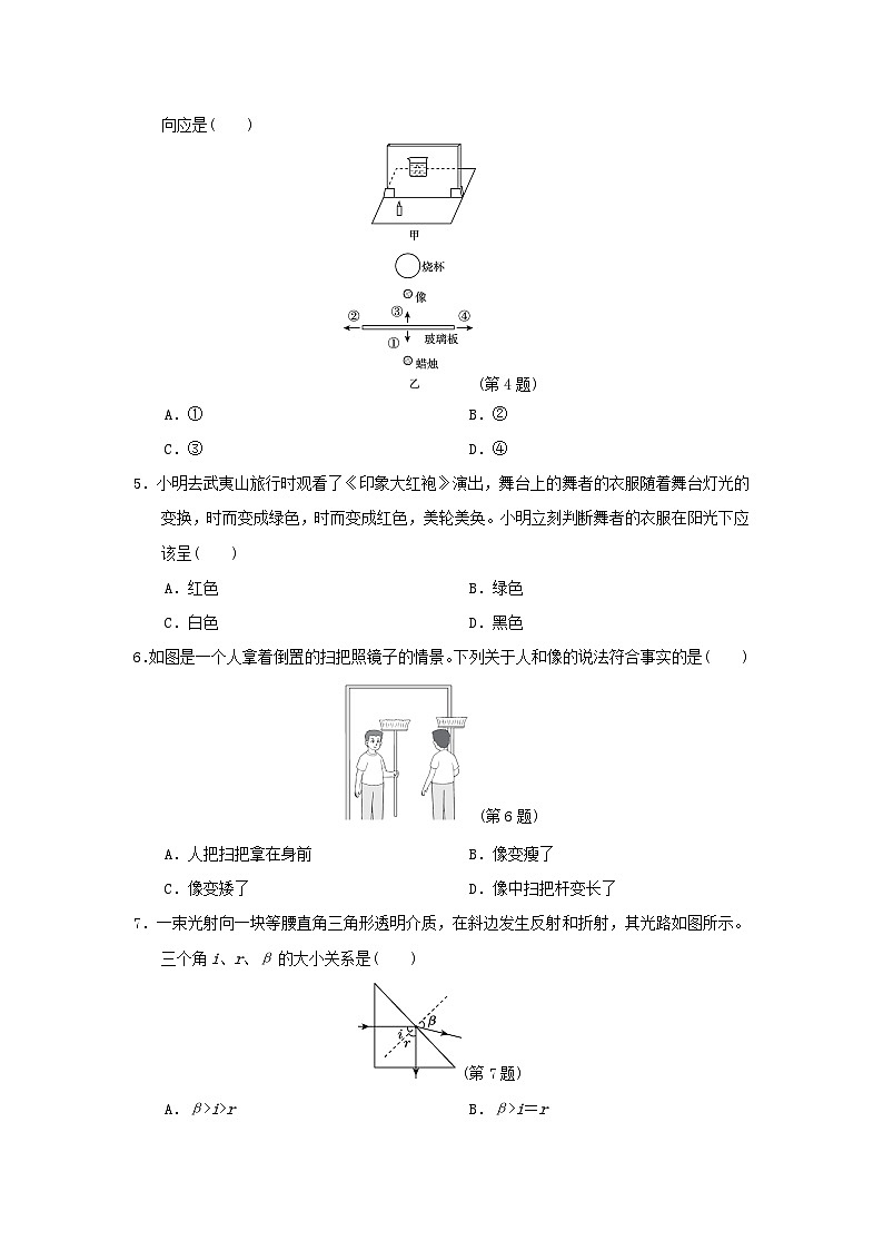福建省2024八年級物理上冊第三章光的世界學(xué)情評估（附答案滬科版）第2頁