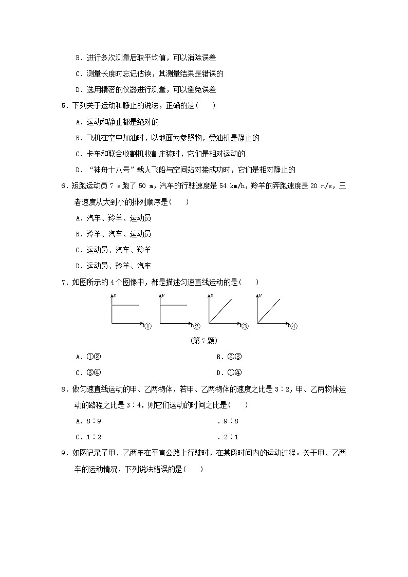 福建省2024八年級(jí)物理上冊(cè)第一章運(yùn)動(dòng)的世界學(xué)情評(píng)估（附答案滬科版）第2頁(yè)