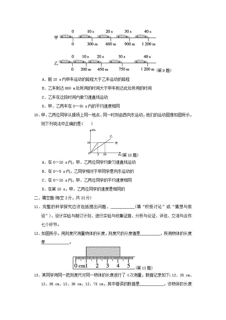 福建省2024八年級(jí)物理上冊(cè)第一章運(yùn)動(dòng)的世界學(xué)情評(píng)估（附答案滬科版）第3頁(yè)
