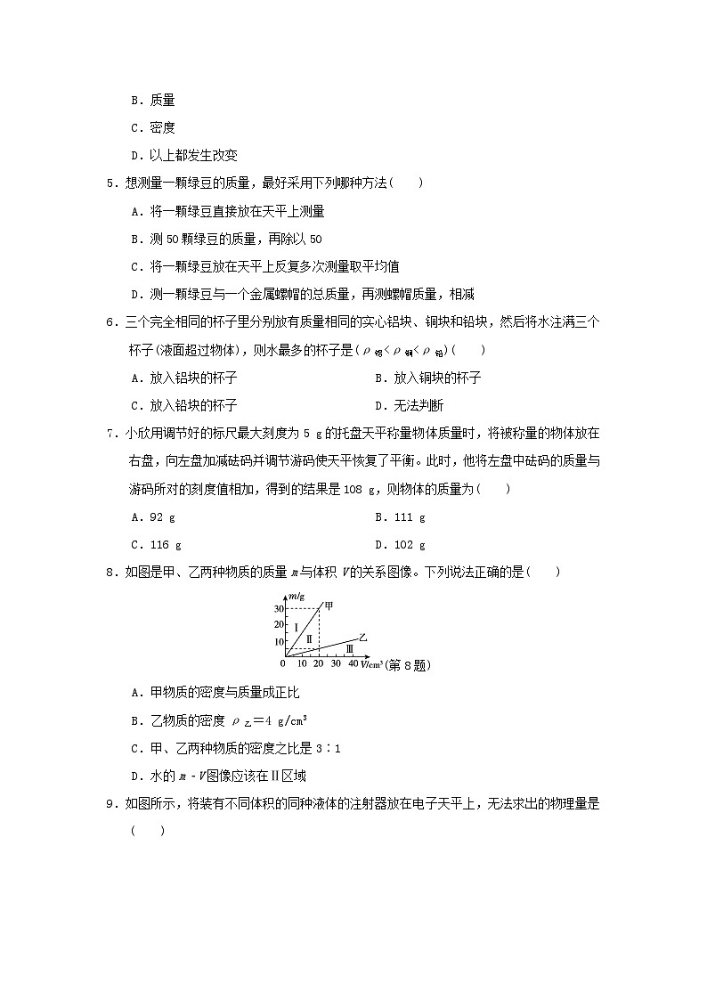福建省2024八年級物理上冊第五章質(zhì)量與密度學情評估(附答案滬科版)第2頁