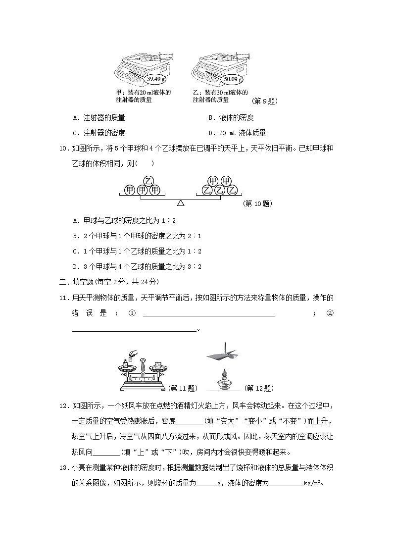 福建省2024八年級物理上冊第五章質(zhì)量與密度學情評估(附答案滬科版)第3頁