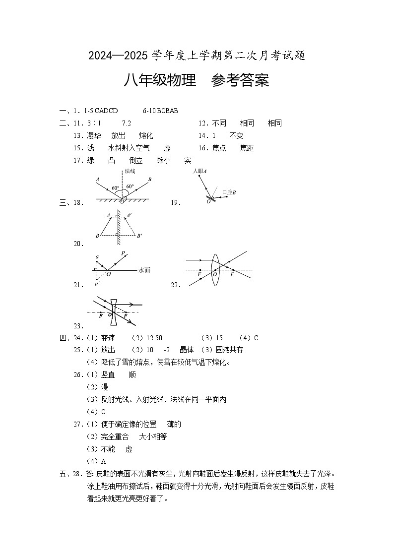 八年級物理參考答案第1頁