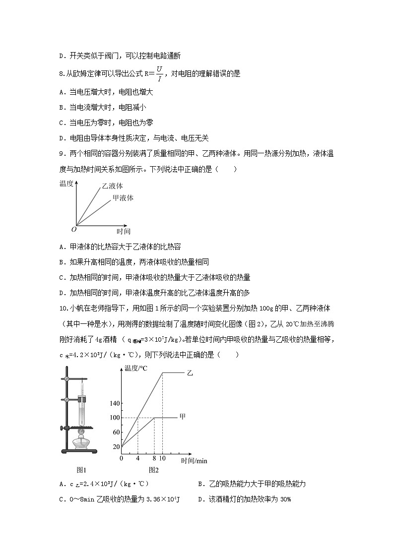 湖北省阳新县北部联盟七校2024-2025学年九年级上学期期中联考物理试题卷第3页
