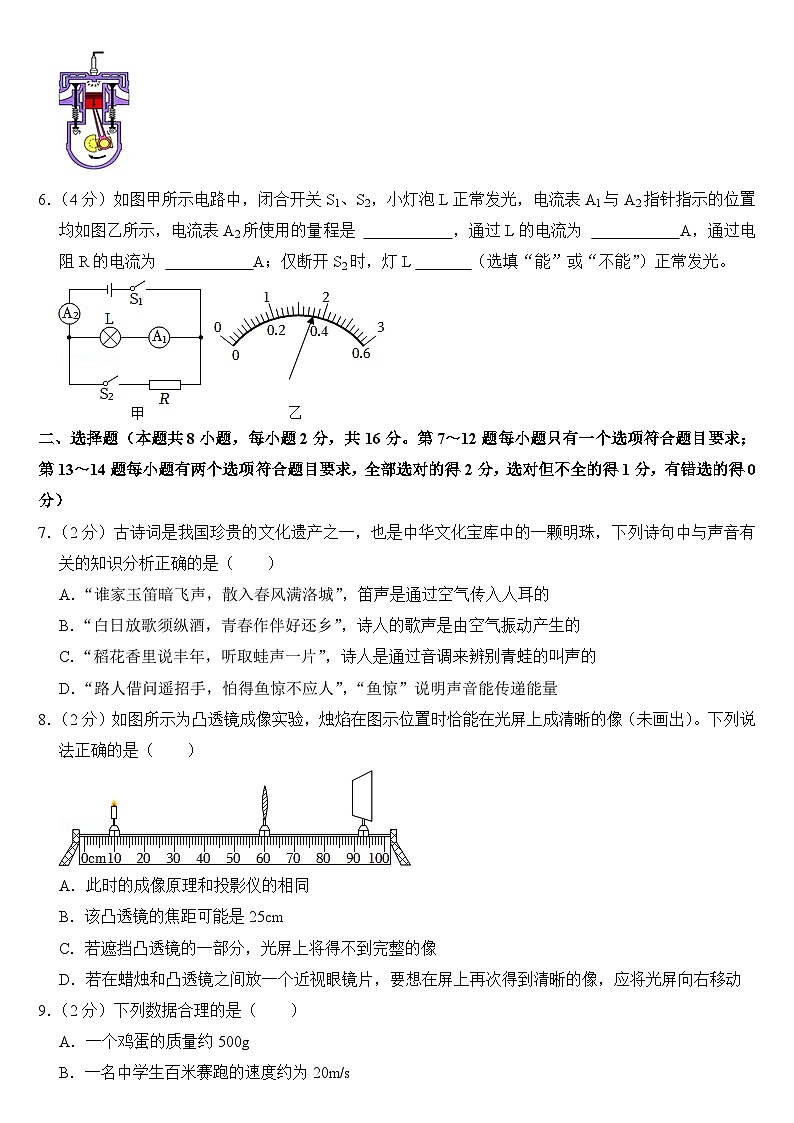 2024年河南省安阳市中考物理试卷(附真题答案)第2页