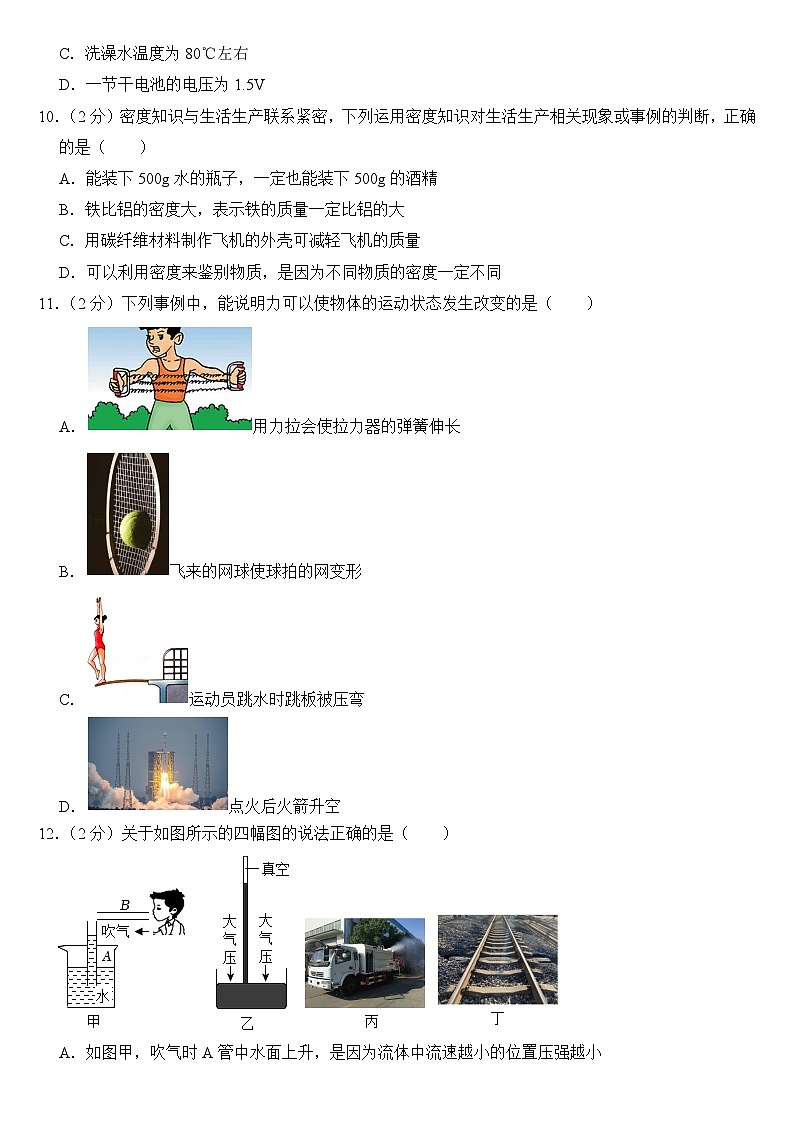 2024年河南省安阳市中考物理试卷(附真题答案)第3页