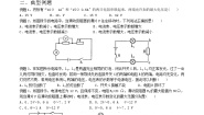 物理3 欧姆定律优秀第4课时学案