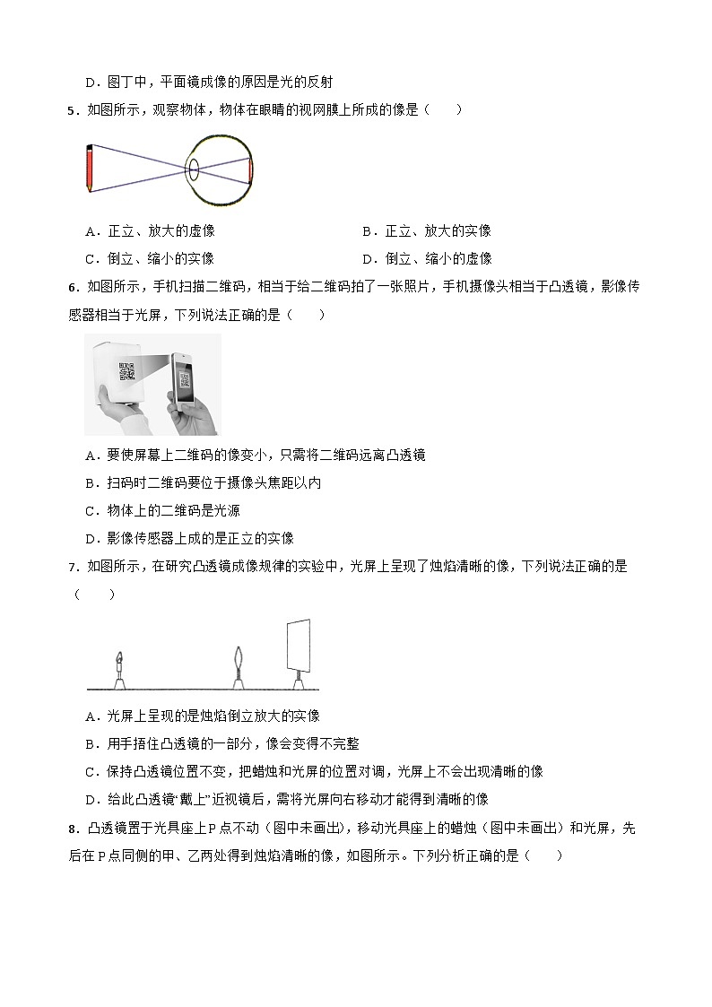 期末专项练习:第五章透镜及其应用-单元练习2024-2025学年人教版物理八年级上册-含答案第2页