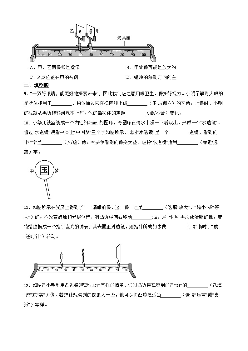 期末专项练习:第五章透镜及其应用-单元练习2024-2025学年人教版物理八年级上册-含答案第3页