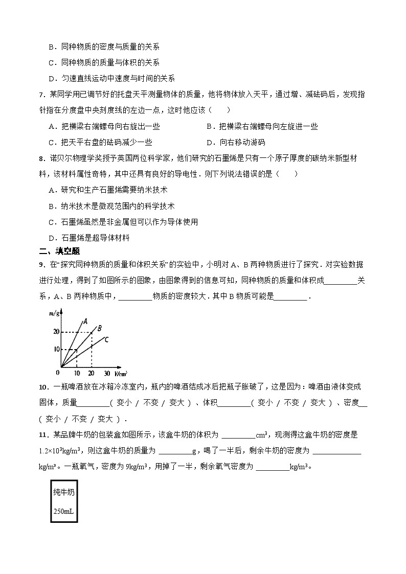 期末專項練習:第六章質量與密度-單元練習試卷2024-2025學年人教版物理八年級上冊含答案第2頁