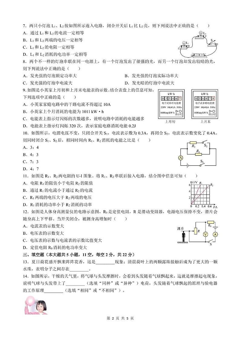 湖南省长沙师范大学附属中学梅溪湖中学2024-2025学年九年级上学期第三次月考物理试卷第2页