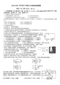 山东省日照市曲阜师范大学附属中学2024-2025学年上学期九年级12月月考物理试卷
