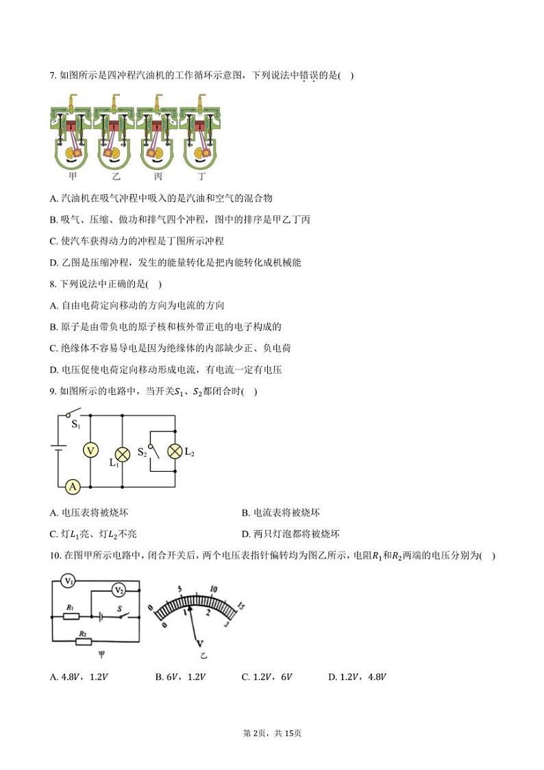 2024~2025学年北京市西城区第四中学九年级(上)期中物理试卷(含答案)第2页