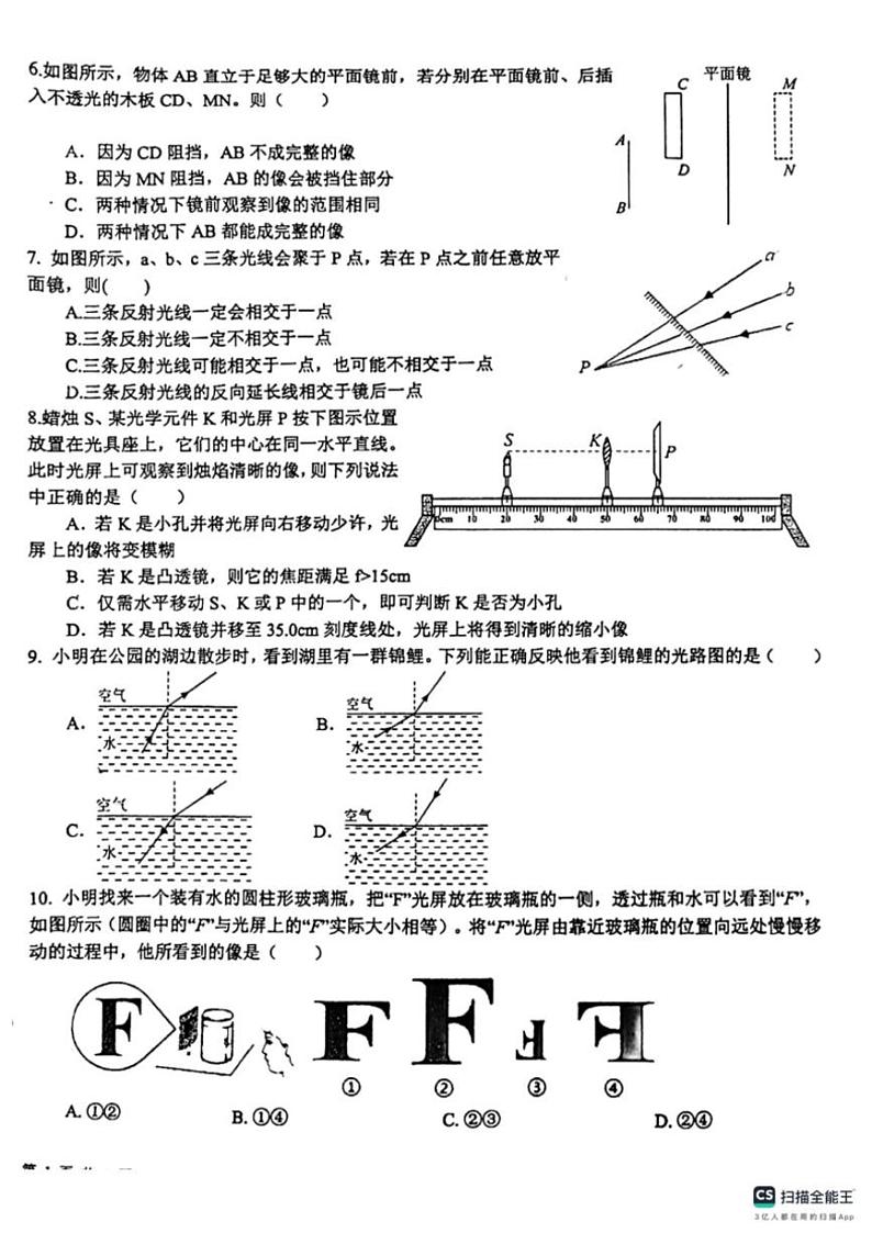 2024~2025学年山东省日照市东港区新营中学八年级(上)12月月考物理试卷(无答案)第2页