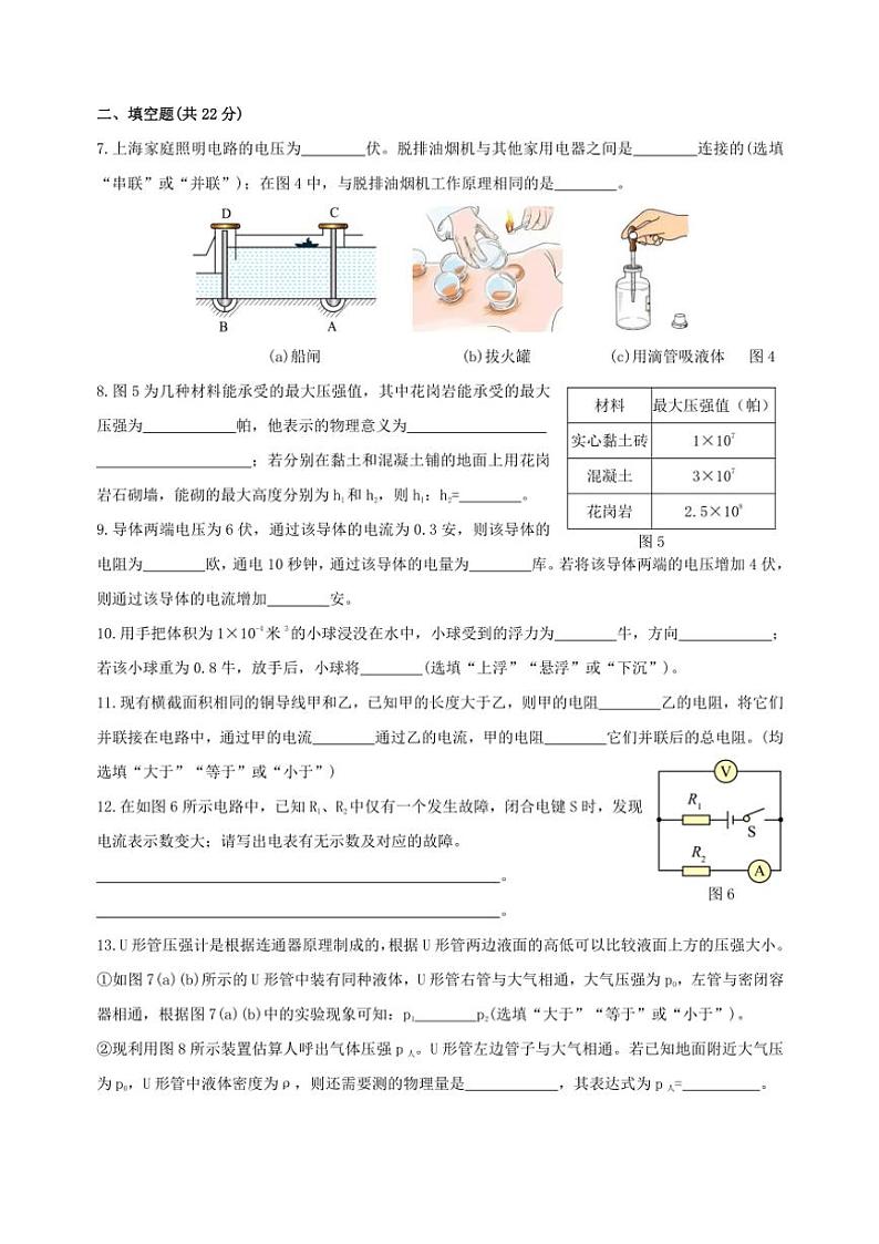 2024~2025学年上海市普陀区进华中学九年级(上)12月考物理试卷(教师版+学生版)第2页