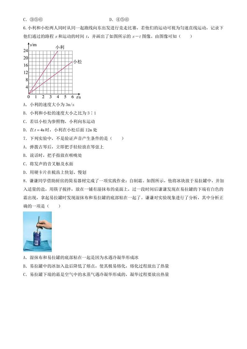2024~2025学年湖北省黄石市下陆区四校八年级(上)期中联考物理试卷(含答案)第2页